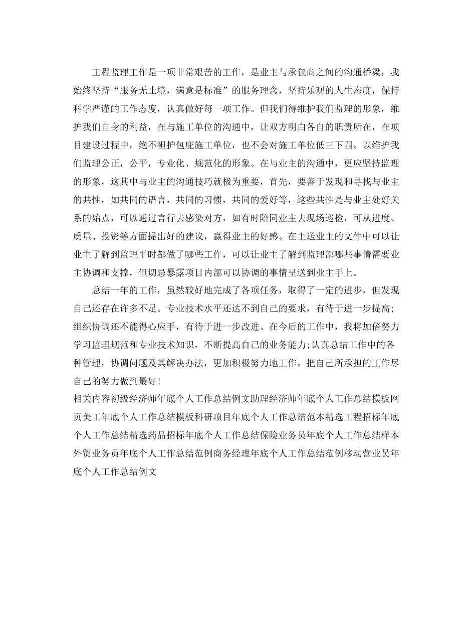 最新工程项目年底个人工作总结 _第3页