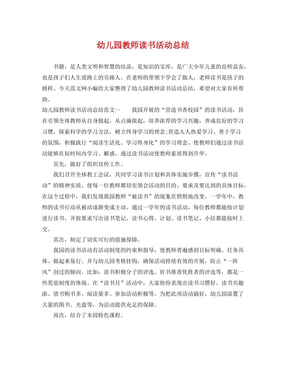 幼儿园教师读书活动总结 _第1页