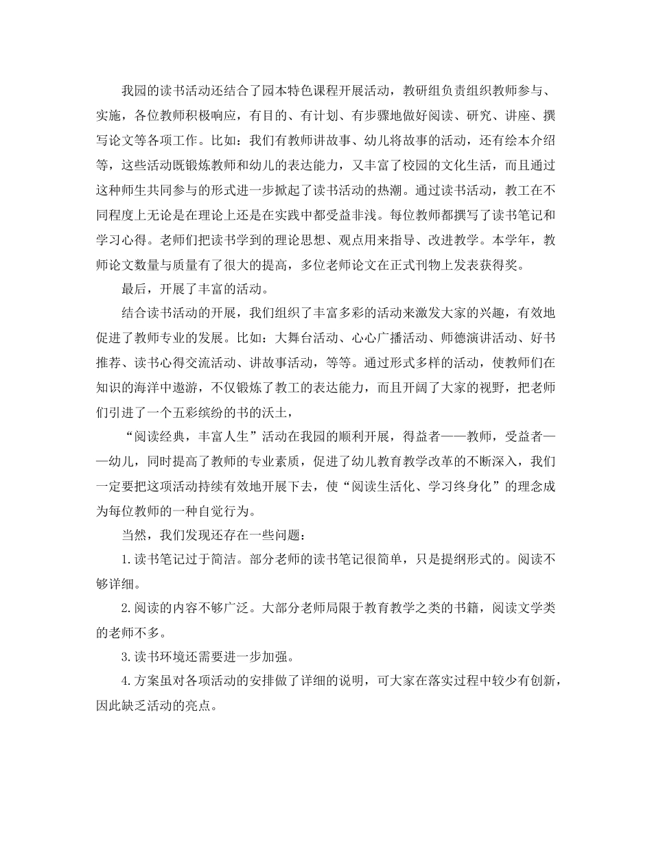 幼儿园教师读书活动总结 _第2页