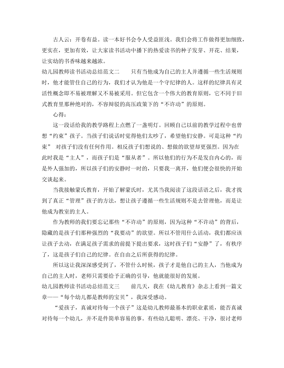 幼儿园教师读书活动总结 _第3页