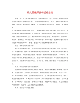 幼儿园教师读书活动总结 