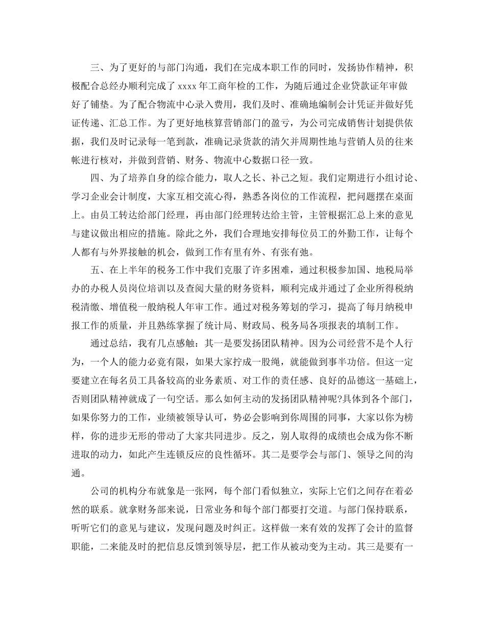 税务会计年终个人总结 _第2页