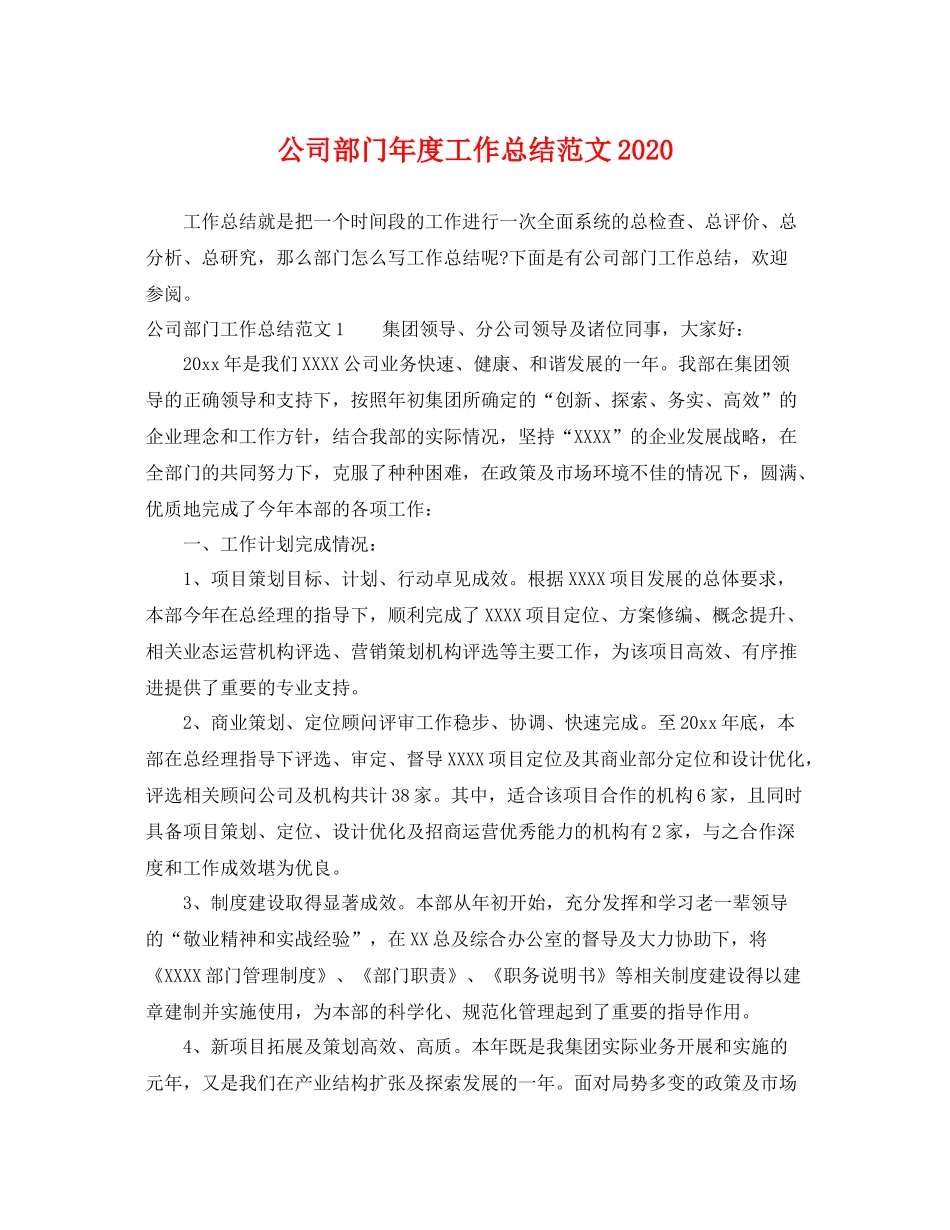 公司部门年度工作总结范文2020 _第1页