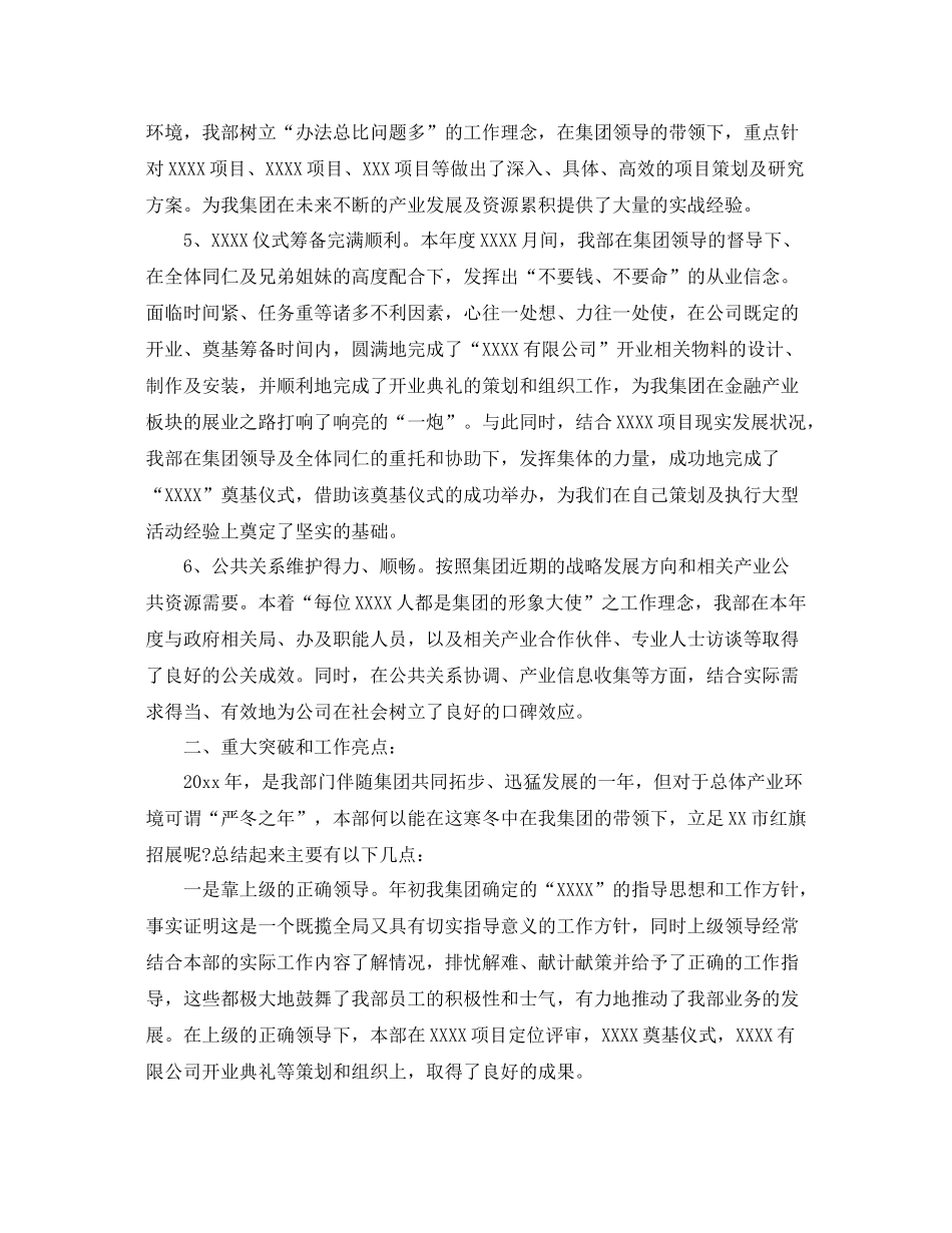 公司部门年度工作总结范文2020 _第2页