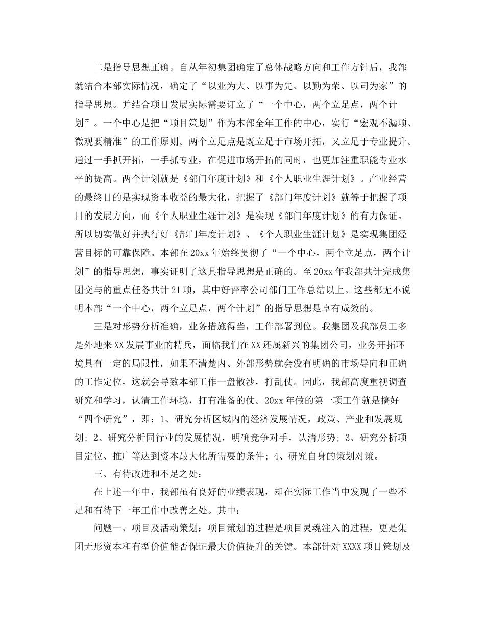公司部门年度工作总结范文2020 _第3页