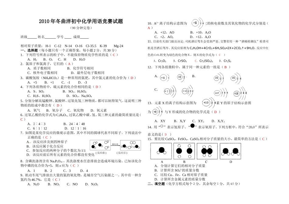 化学用语竞赛题(含答案)_第1页