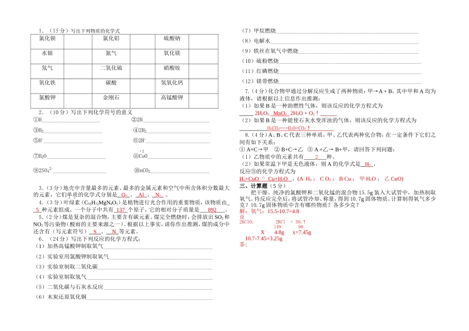 化学用语竞赛题(含答案)_第2页