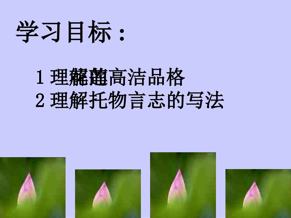 八年级语文爱莲说_第2页