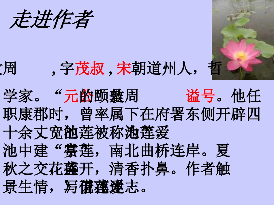 八年级语文爱莲说_第3页