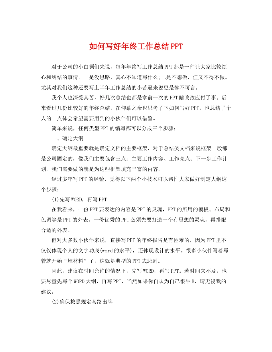 如何写好年终工作总结PPT _第1页