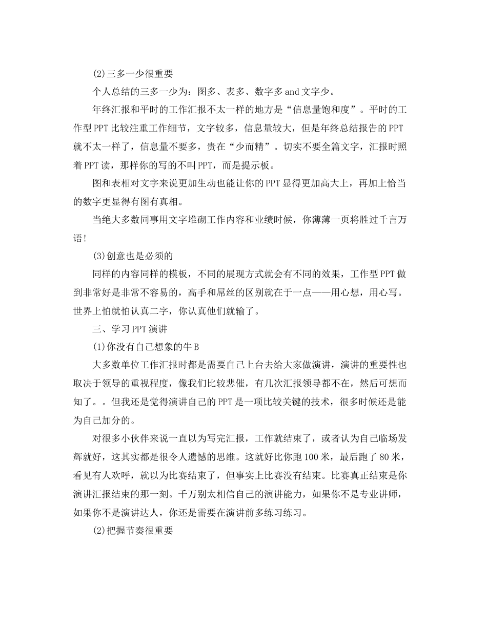 如何写好年终工作总结PPT _第3页