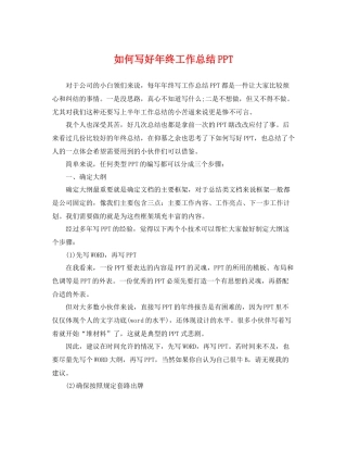 如何写好年终工作总结PPT 