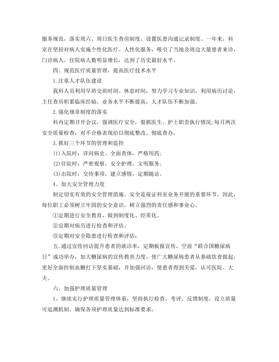 神经内科医生个人工作总结 _第2页