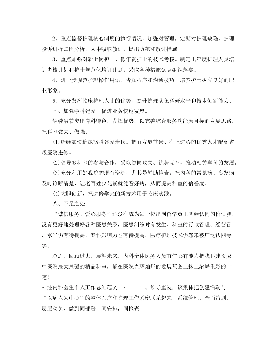 神经内科医生个人工作总结 _第3页