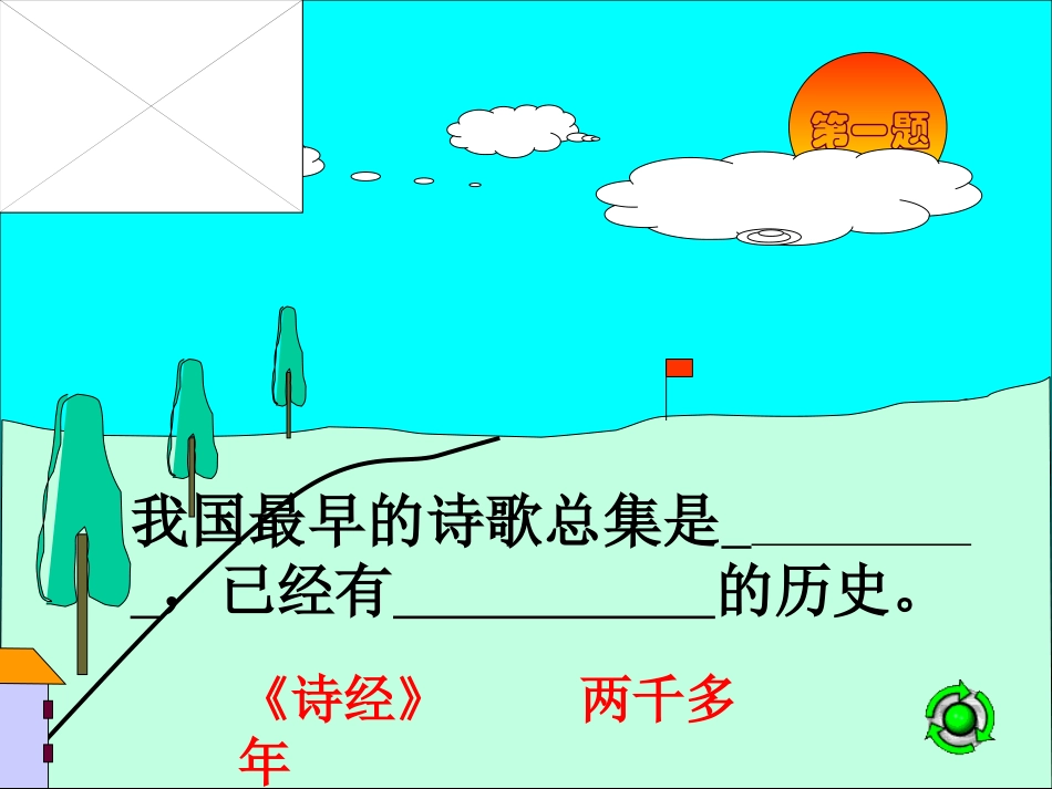 六年级诗歌知识竞赛 (3)_第3页