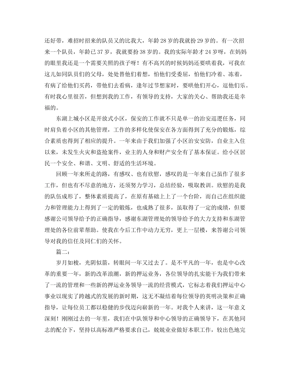 保安队长年终个人工作总结范本 _第2页