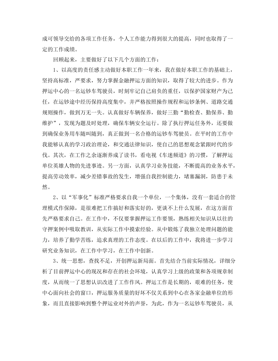 保安队长年终个人工作总结范本 _第3页