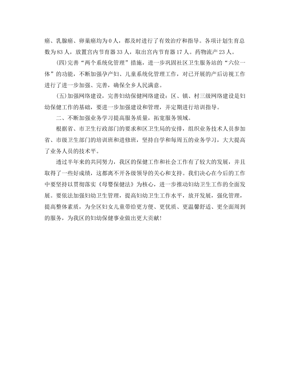 妇幼卫生工作总结 _第2页