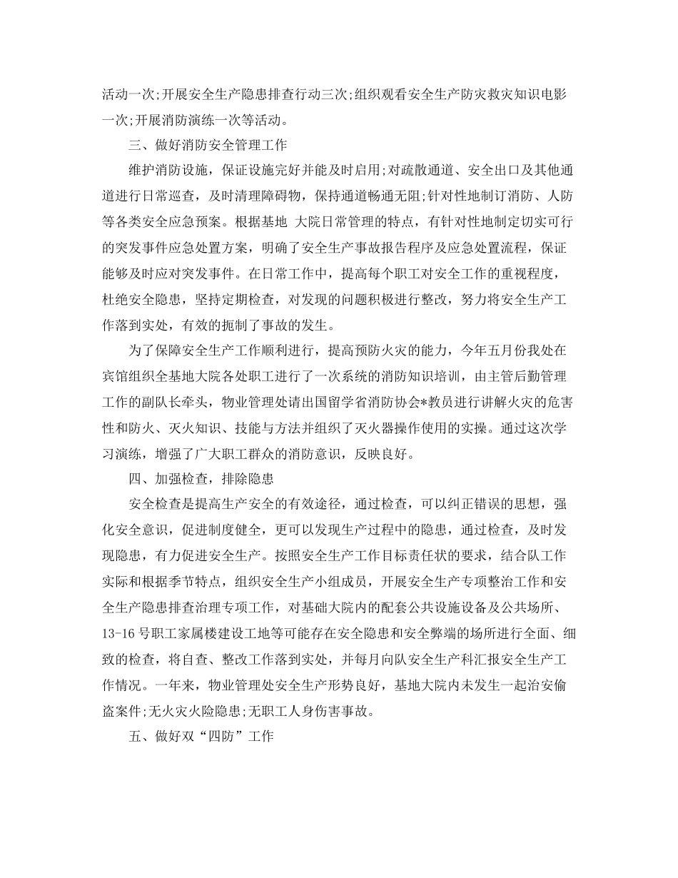 物业管理处年度安全工作总结 _第2页