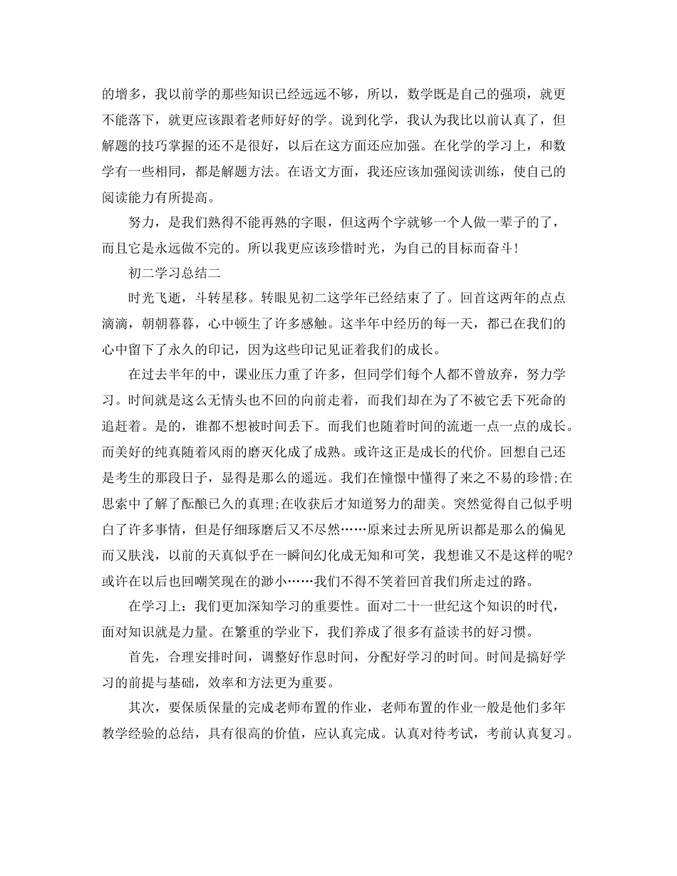 初二学生学习总结范文 _第2页