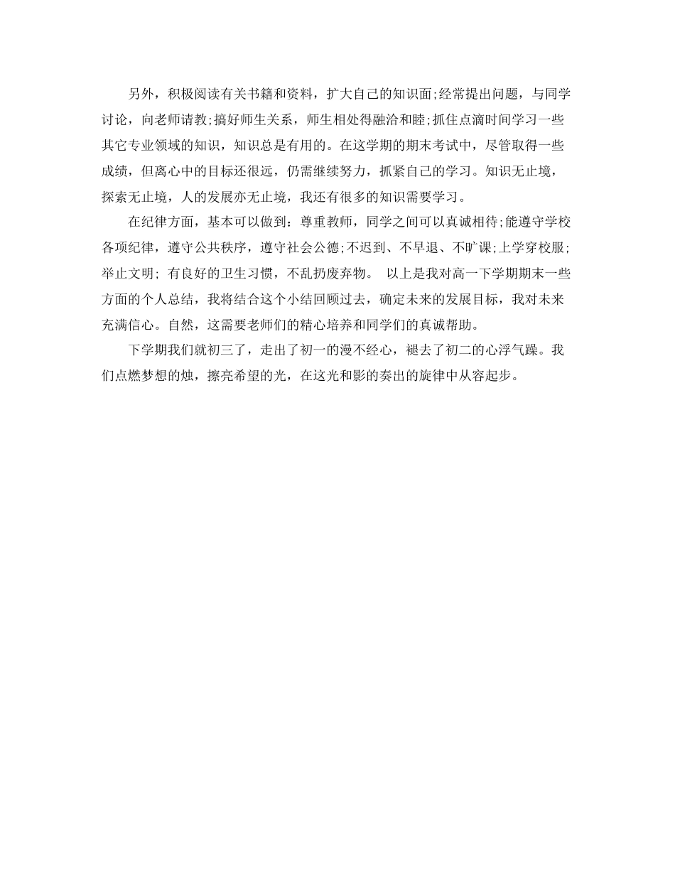 初二学生学习总结范文 _第3页