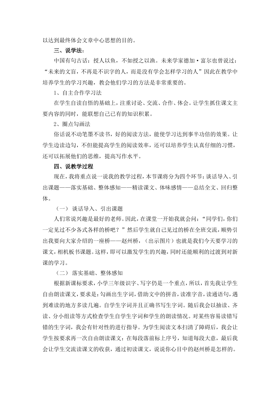 赵州桥说课稿_第2页