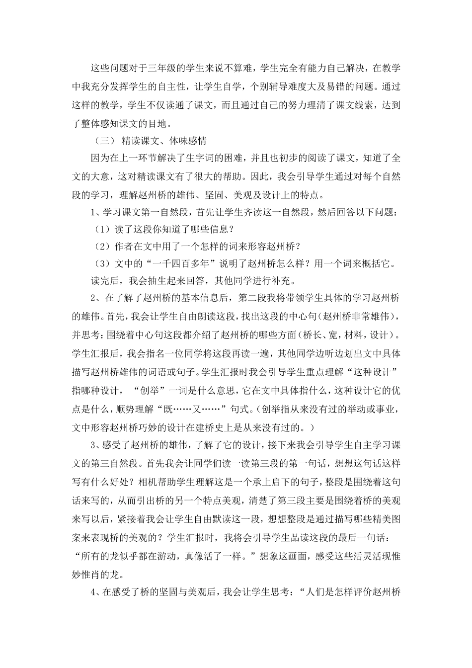 赵州桥说课稿_第3页