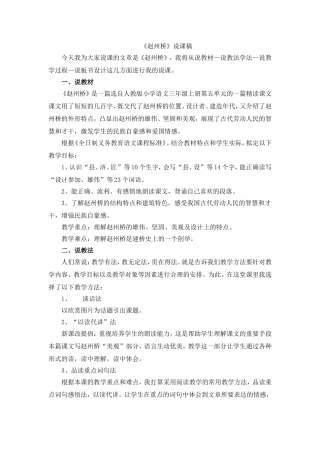 赵州桥说课稿