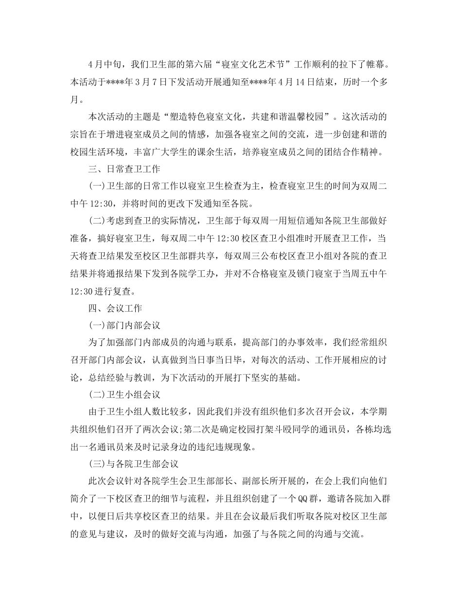 对大学部门活动的总结 _第3页