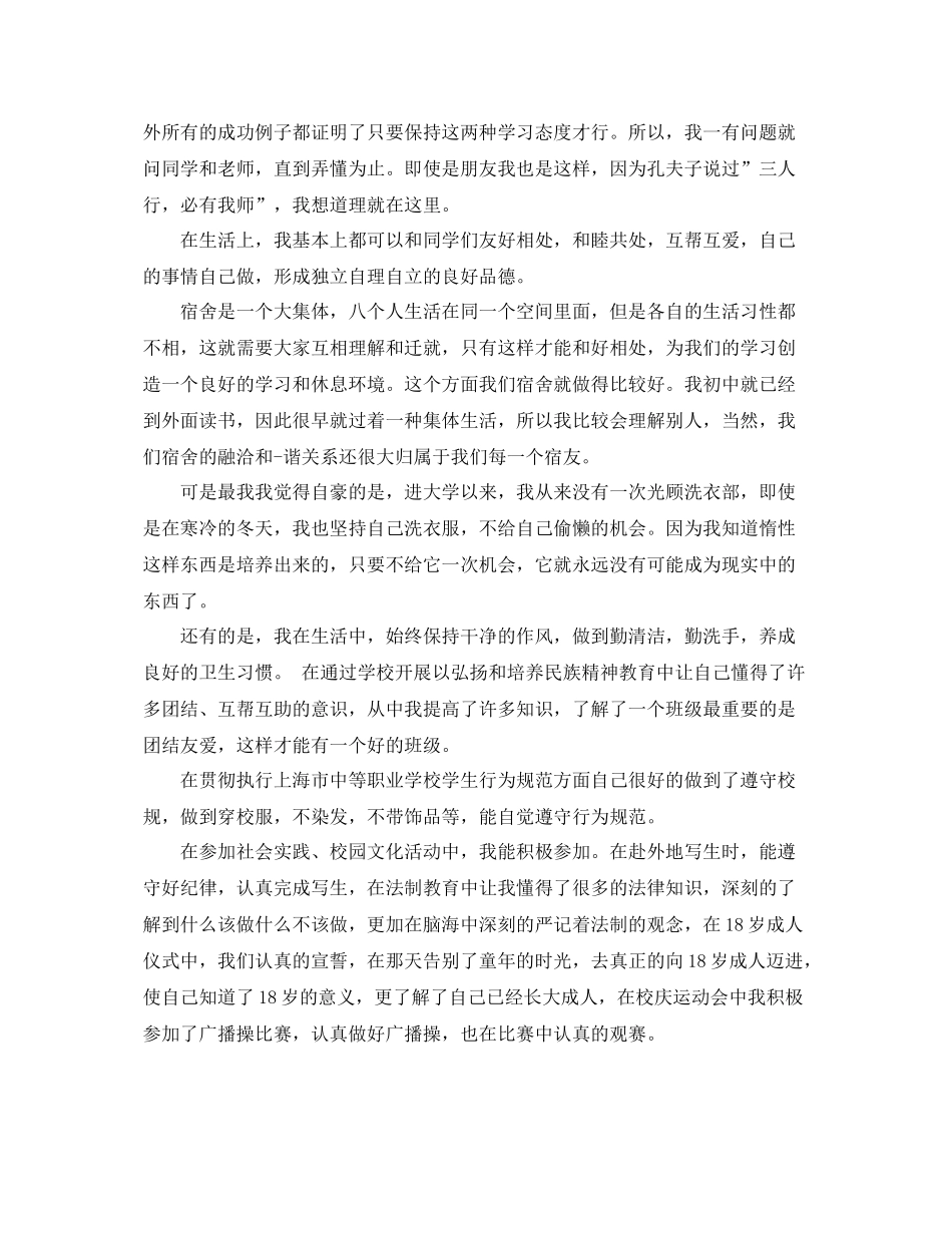 高二学习自我总结3篇 _第2页
