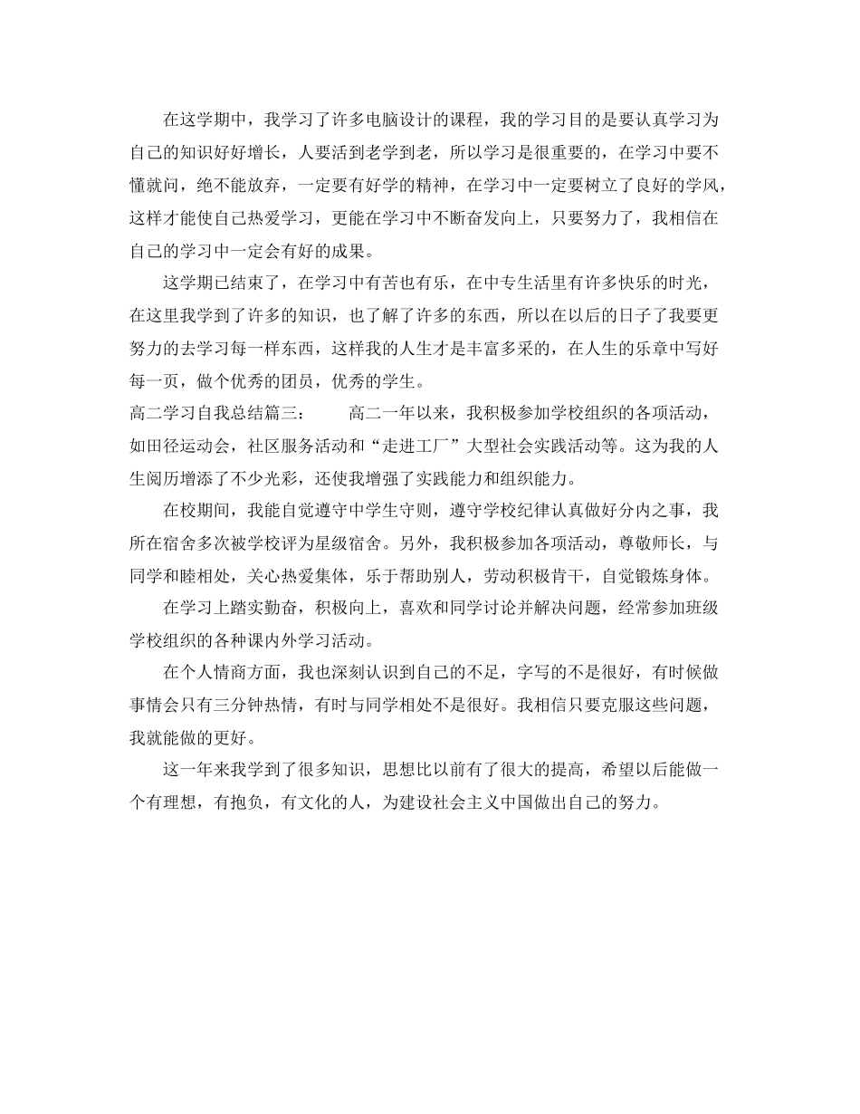 高二学习自我总结3篇 _第3页