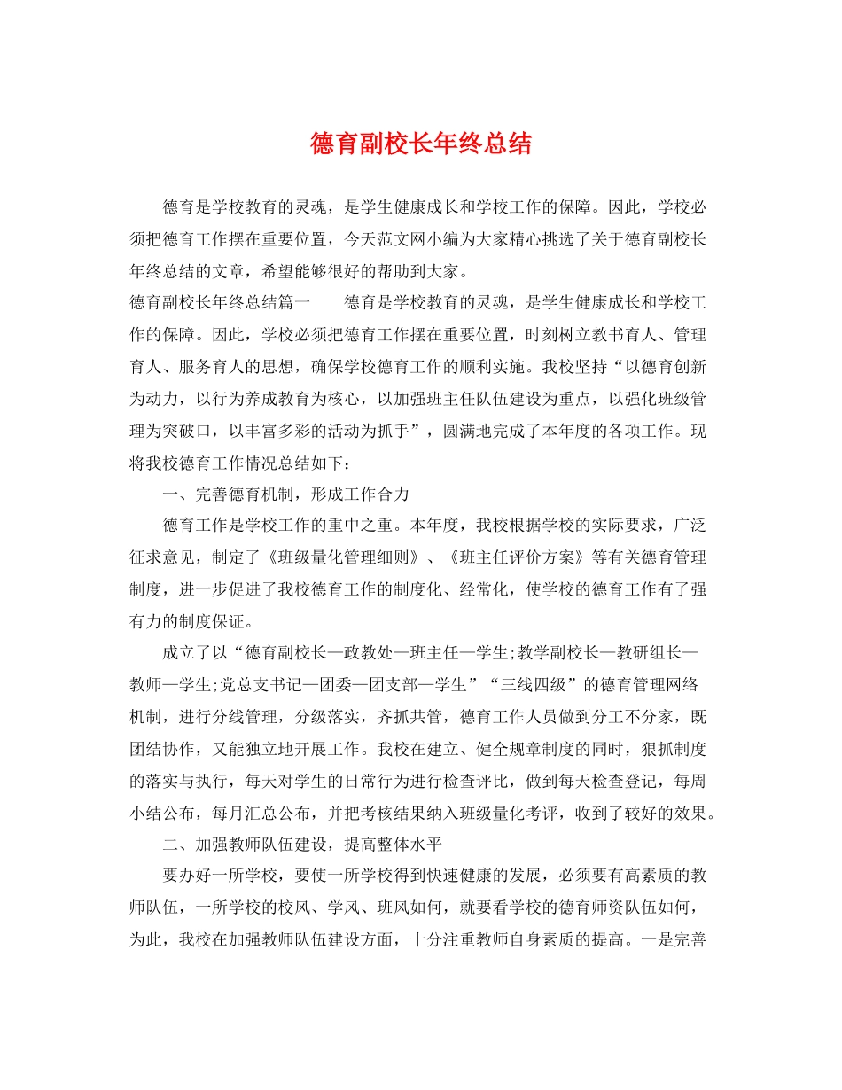 德育副校长年终总结 _第1页
