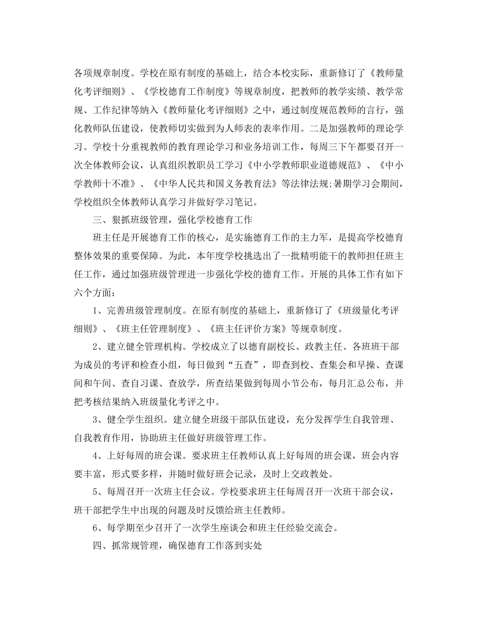 德育副校长年终总结 _第2页