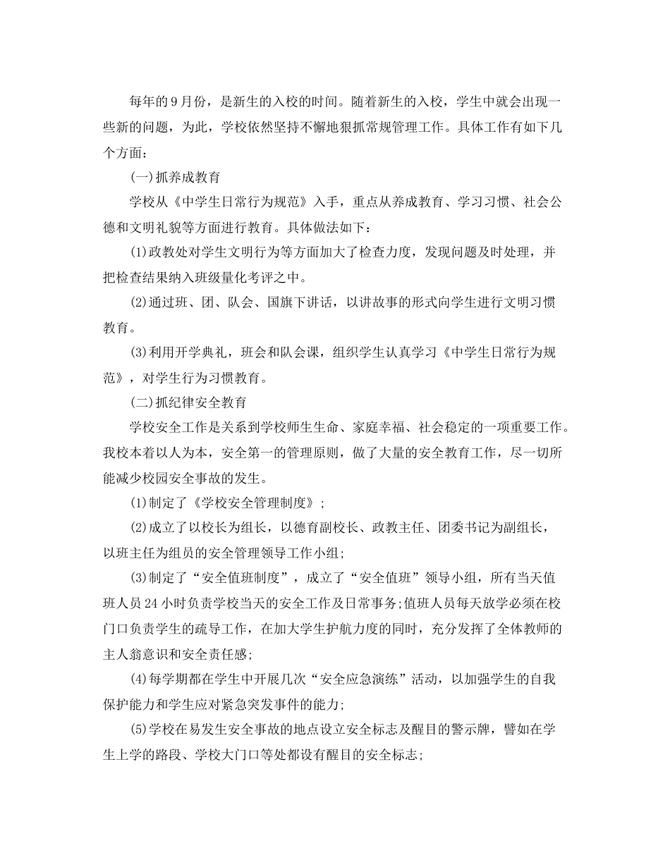 德育副校长年终总结 _第3页