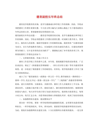 德育副校长年终总结 