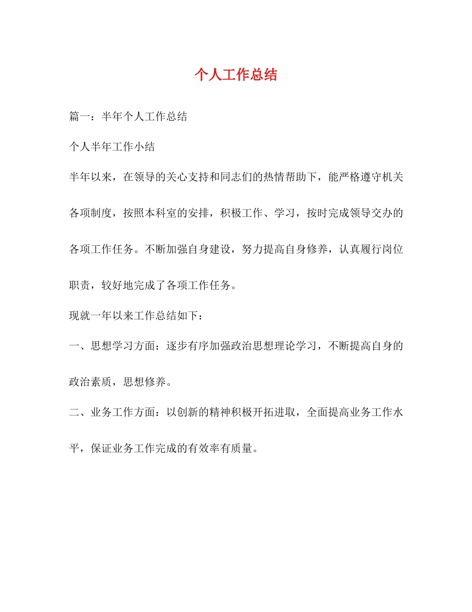 个人工作总结 _第1页