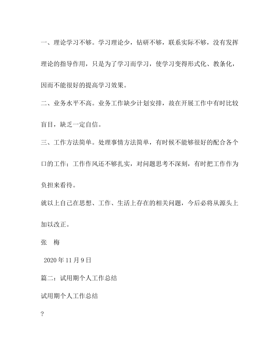 个人工作总结 _第3页