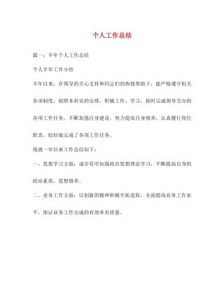 个人工作总结 