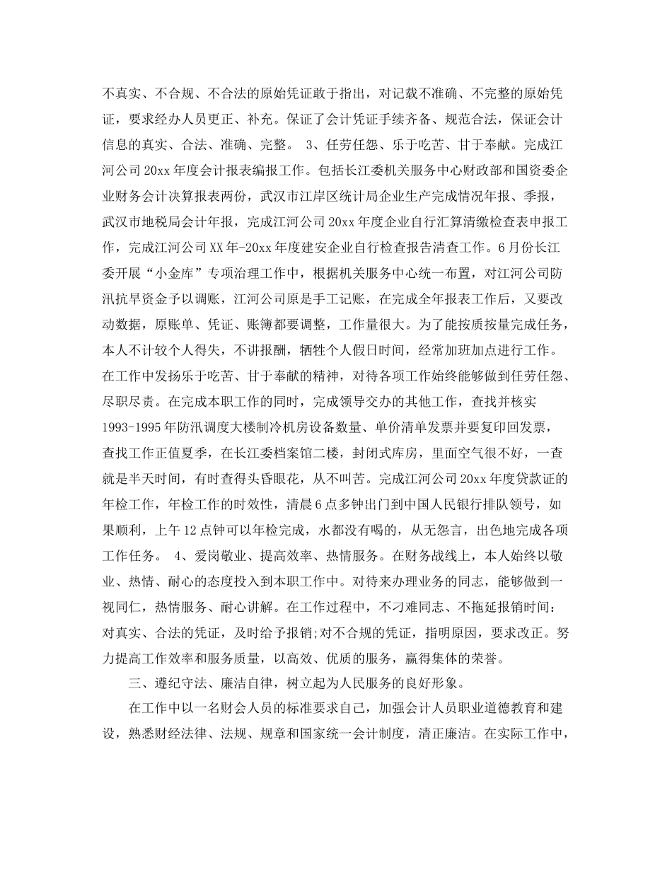 出纳人员个人月度工作总结 _第2页