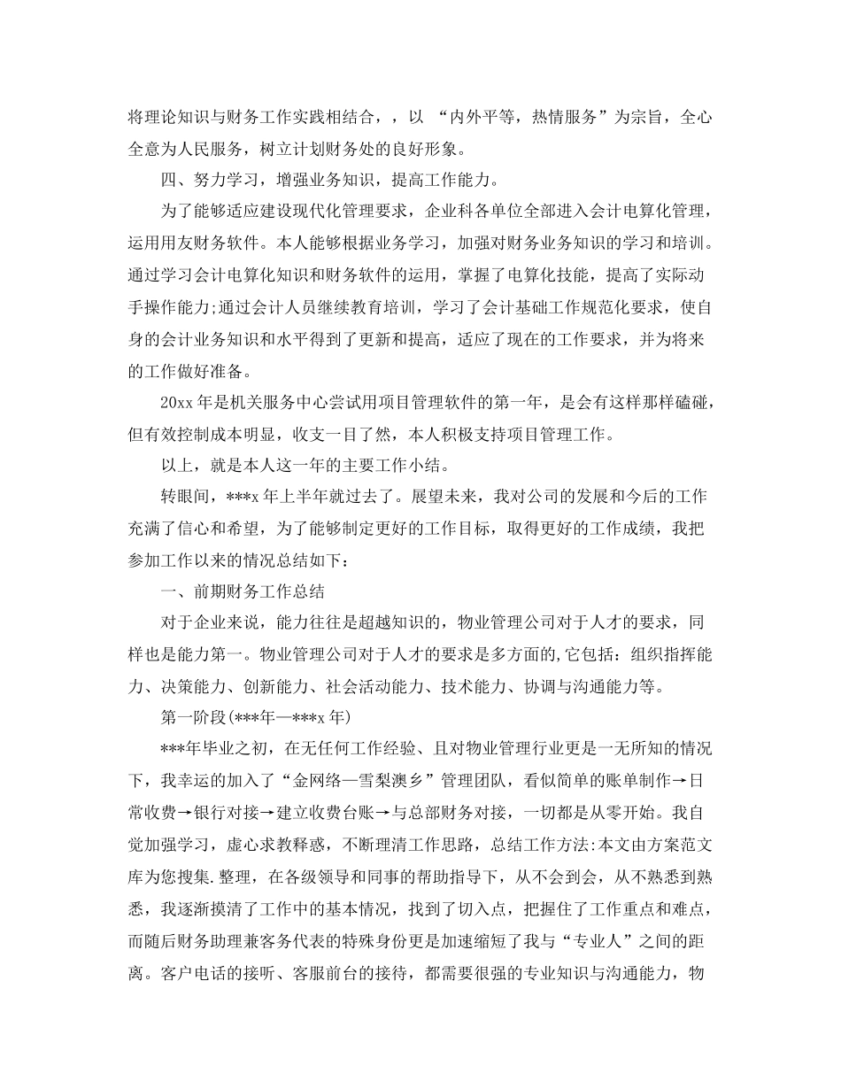 出纳人员个人月度工作总结 _第3页