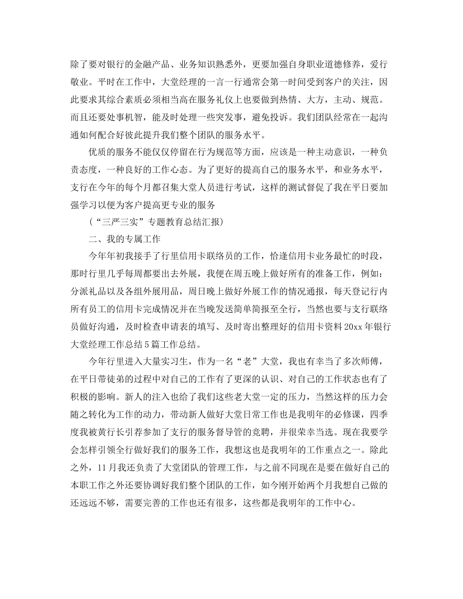 2020年银行大堂经理个人年终总结 _第2页
