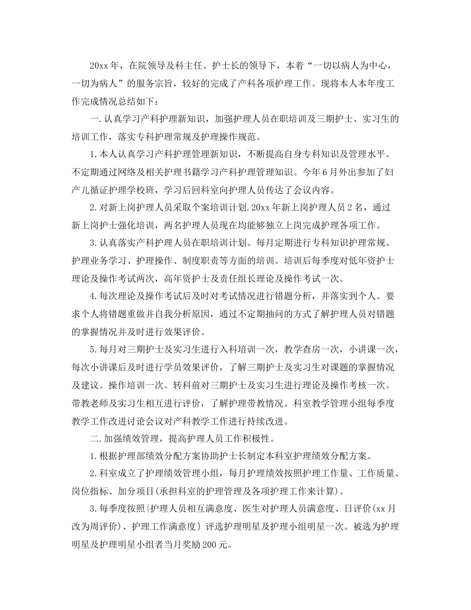 内科护士长的年终工作总结 _第3页