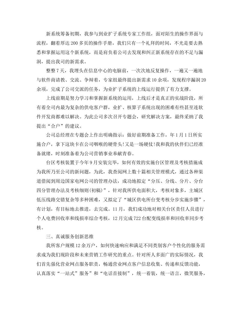 供电所年度营销工作总结三篇 _第2页