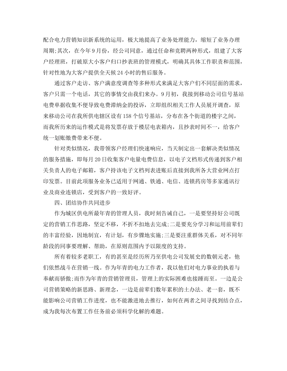 供电所年度营销工作总结三篇 _第3页