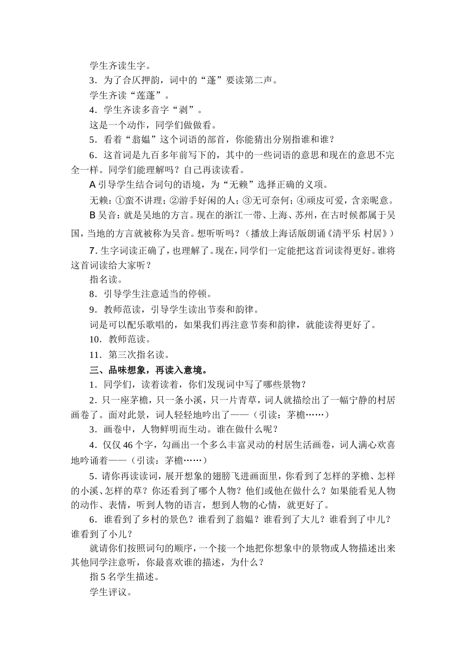 清平乐村居教学设计_第2页