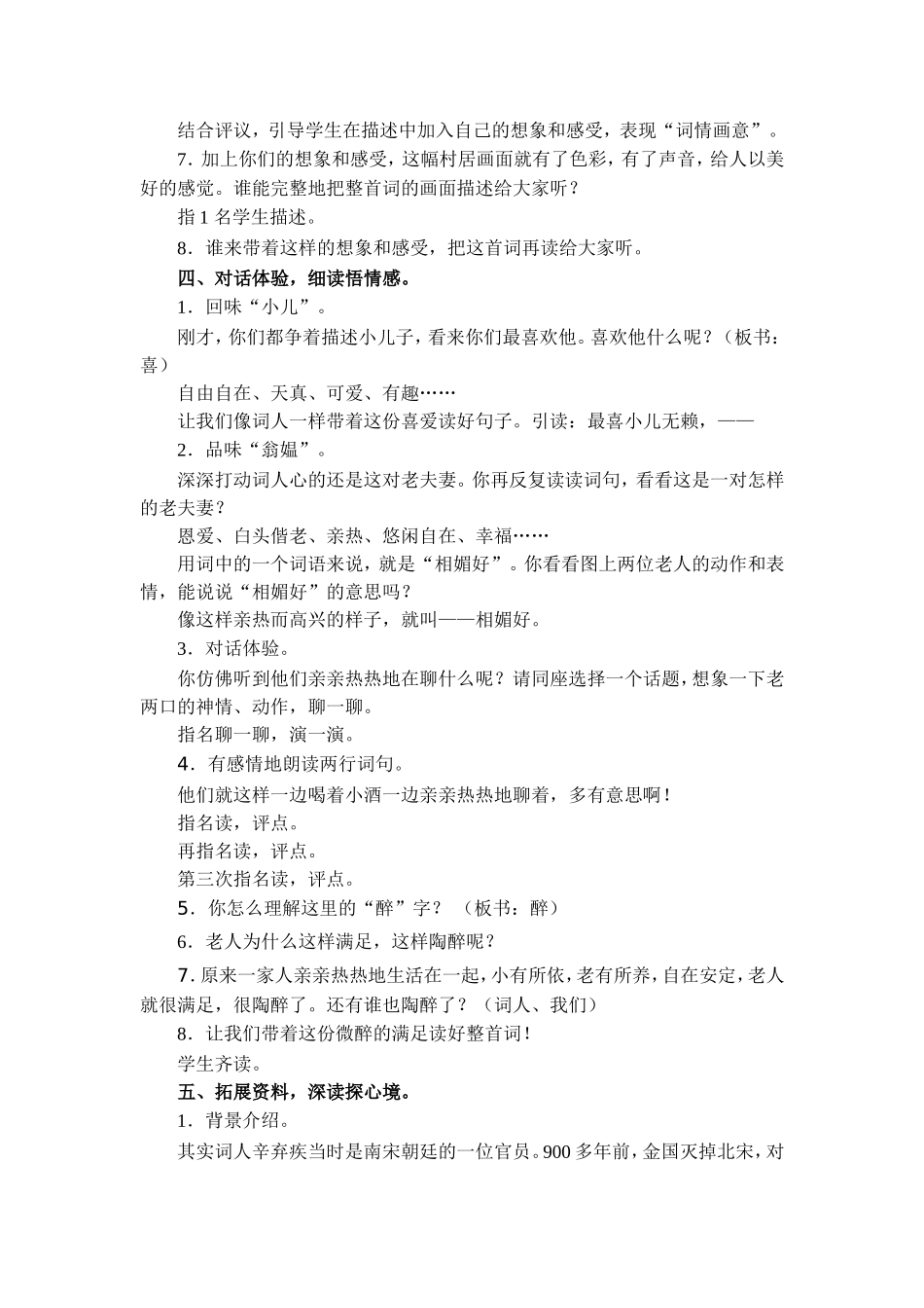 清平乐村居教学设计_第3页