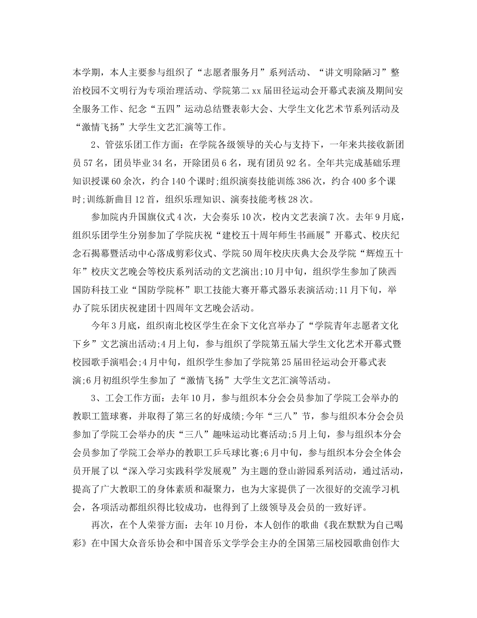 党员年终工作总结范本 _第2页