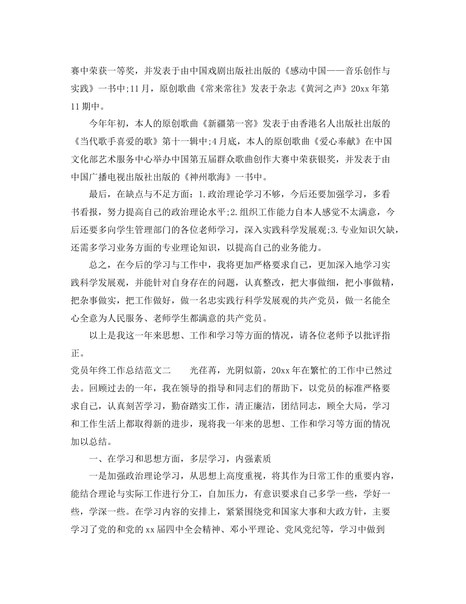 党员年终工作总结范本 _第3页