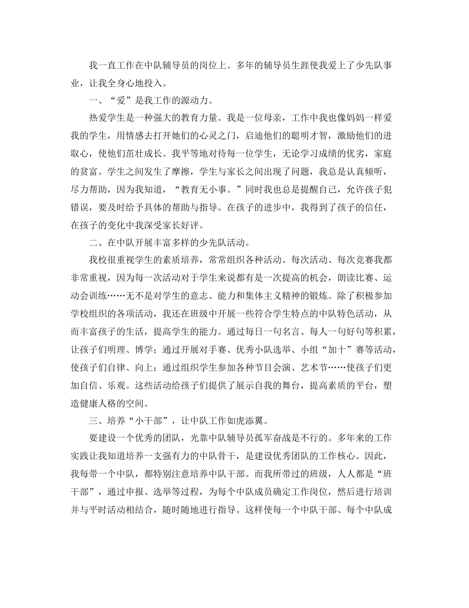 小学少先队辅导员个人工作总结 _第3页
