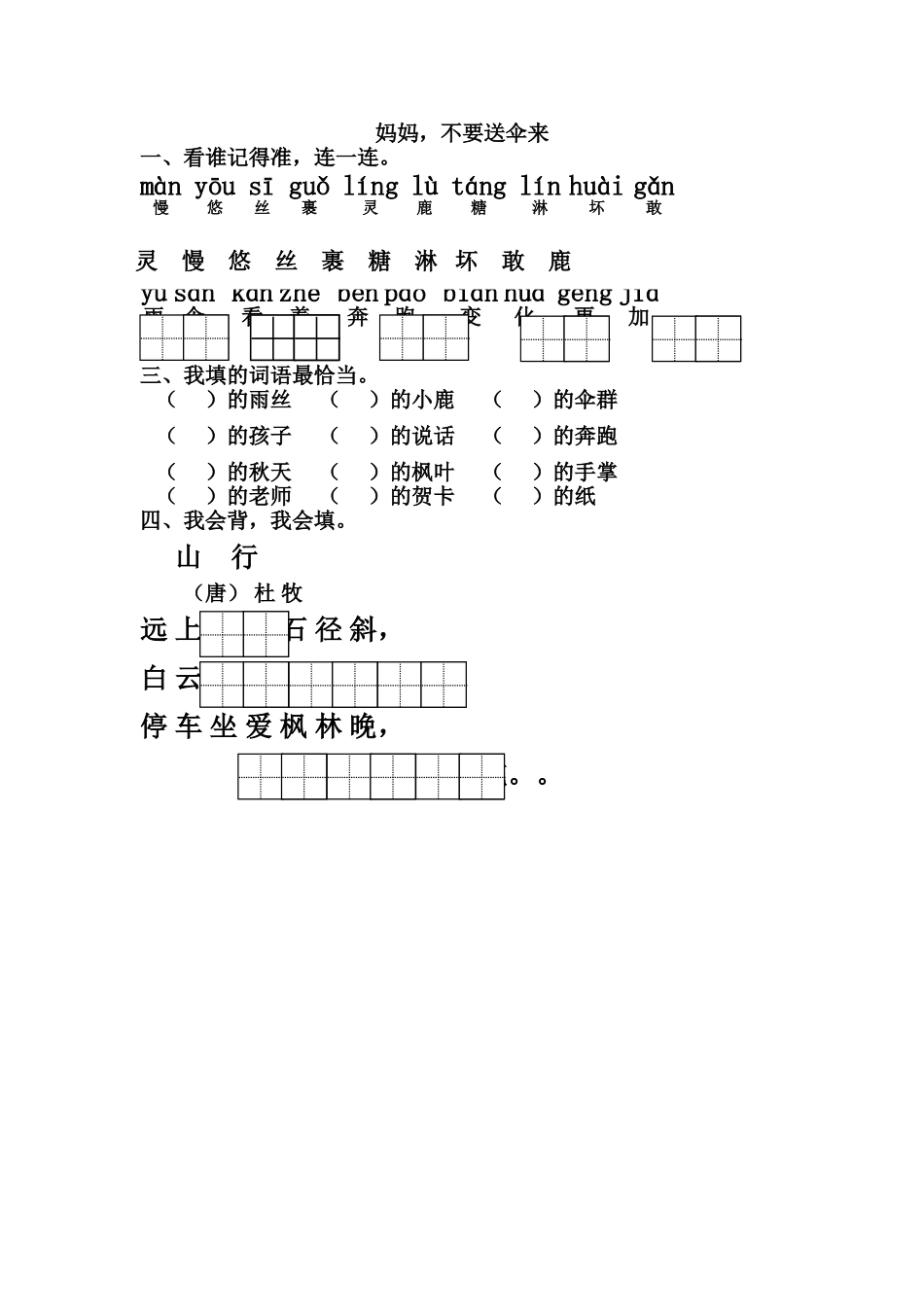 妈妈，不要送伞来练习_第1页